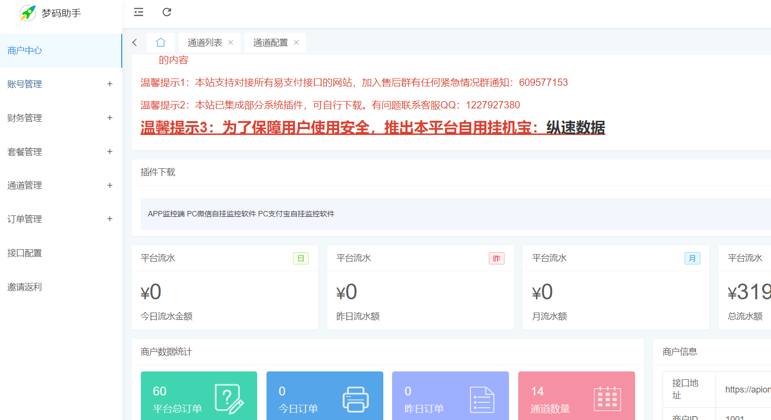 APP安卓挂机教程