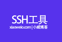 推荐6个常用的Linux远程连接服务器软件
