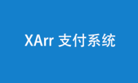XArrPay支付系统个人开心版